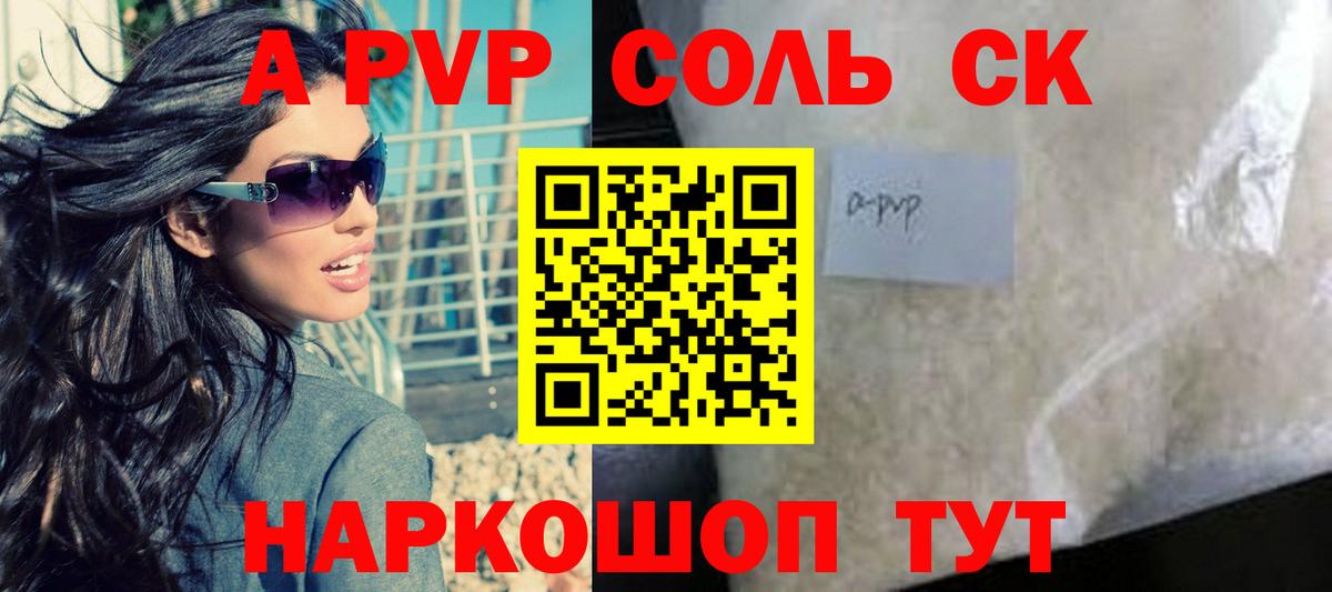 A PVP кристаллы Кингисепп