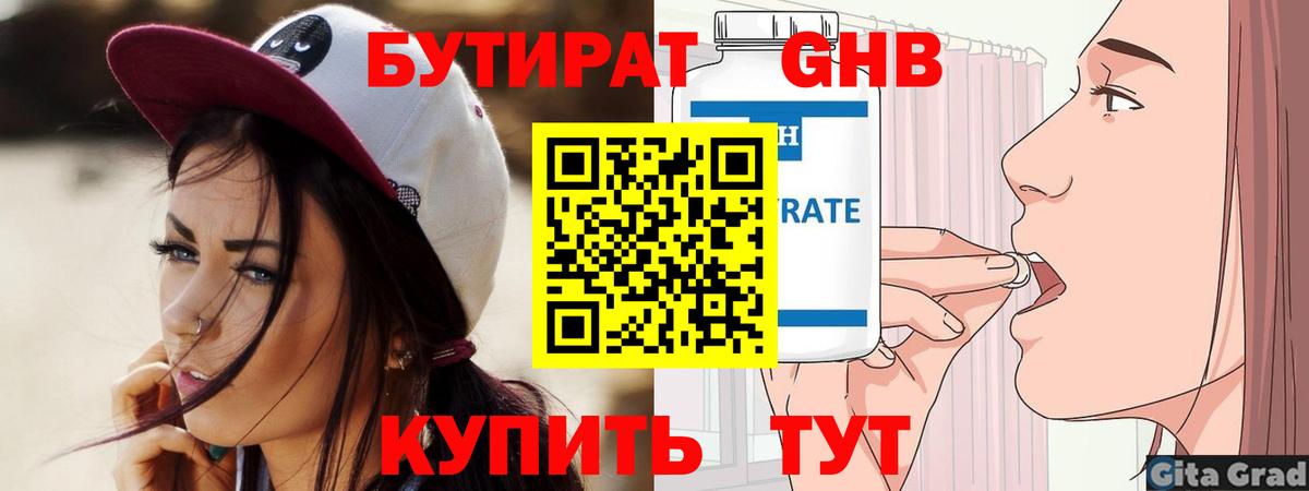 Бутират оксана  Вход с VPN  Кингисепп 