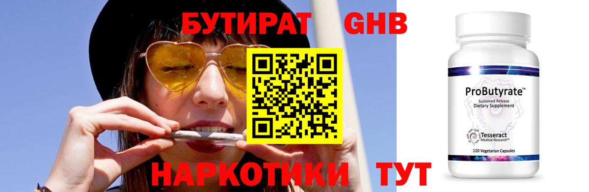 Бутират 99% Кингисепп