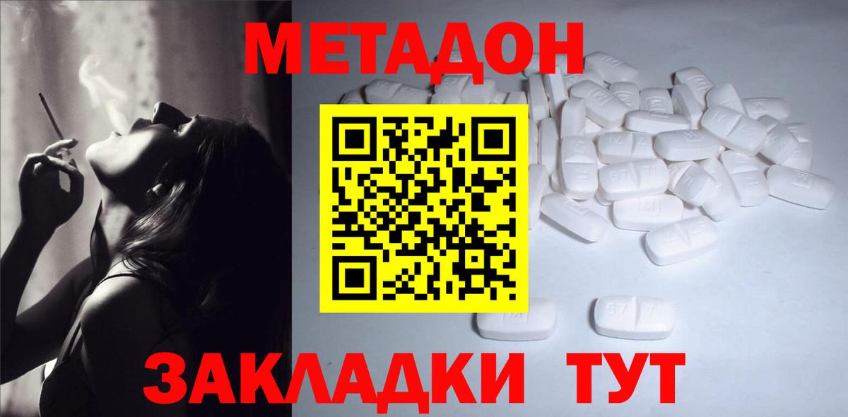 МЕТАДОН кристалл  Вход с VPN  Кингисепп  Метадон methadone 