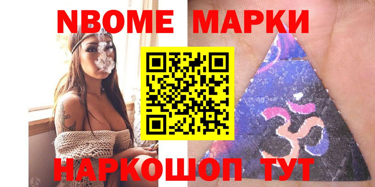 Марки 25I-NBOMe 1500мкг Кингисепп
